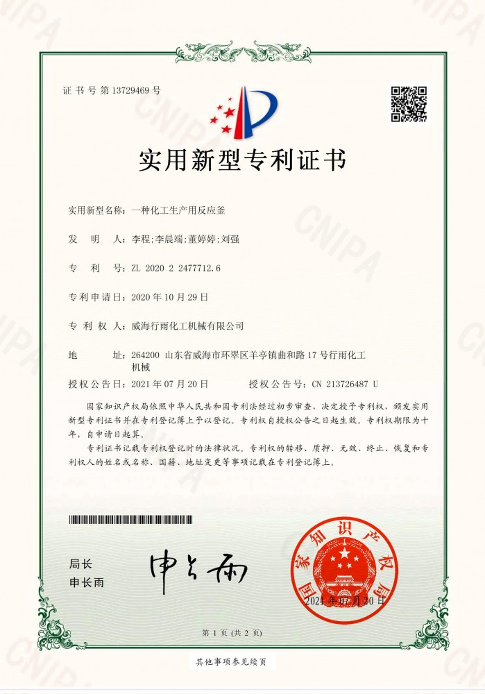 一種化工生產(chǎn)用反應釜